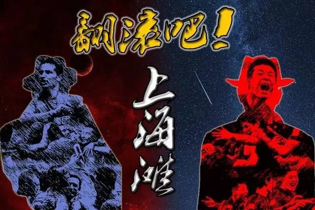 上海滩是天堂是地狱视频,上海滩德比在哪个球场比赛