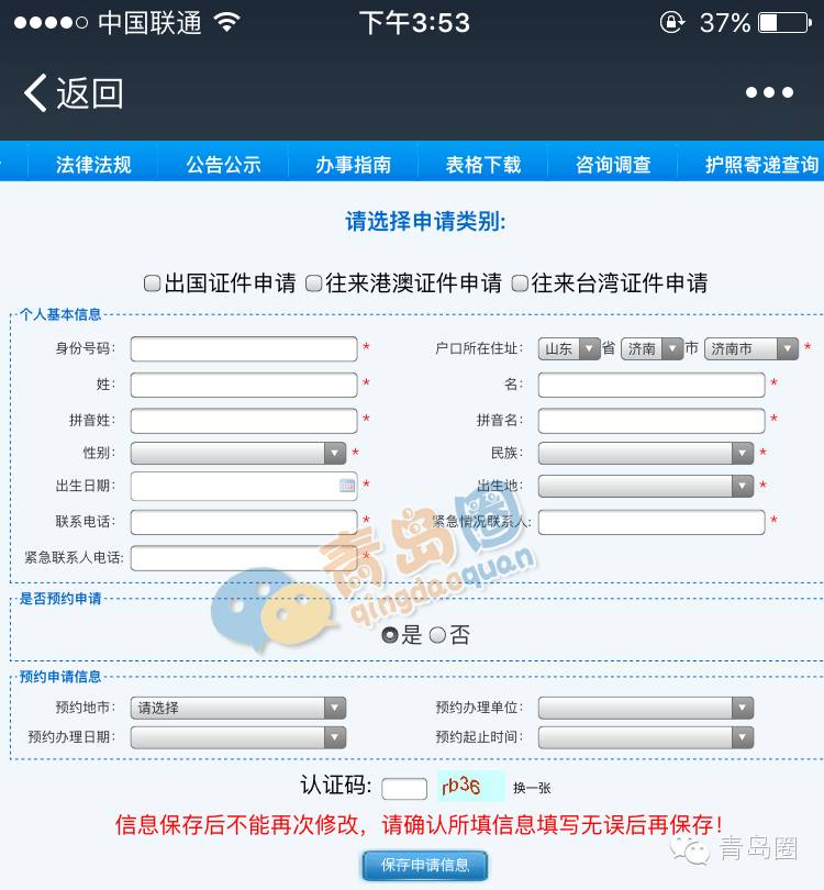 青岛人申请日本签证,微信如何申请办理护照