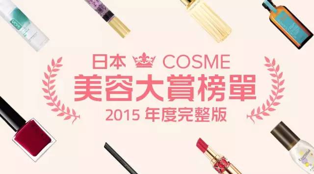 2018年日本cosme大赏排行,日本护肤大赏cosme