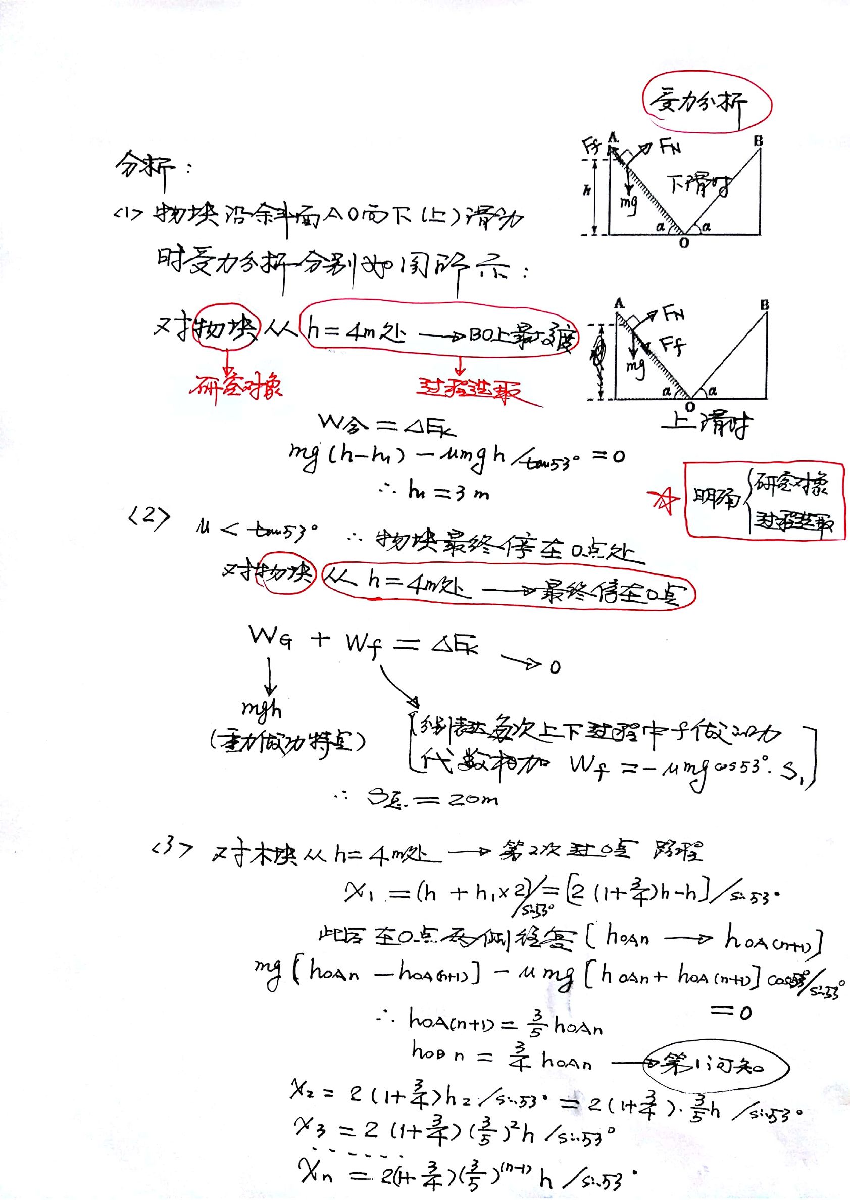 动能定理及其应用解题思路,动能定理的应用技巧