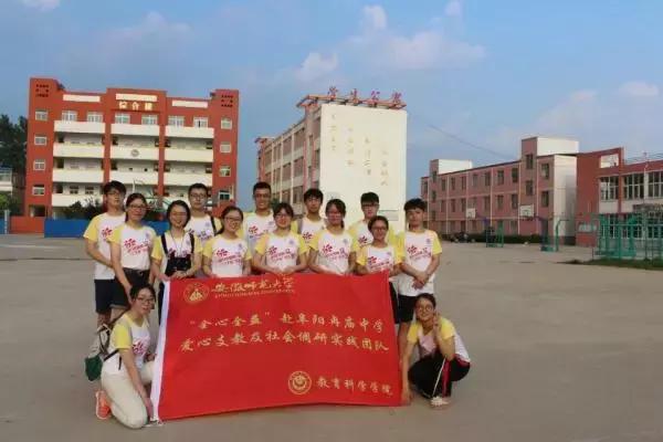 暑期高校三下乡,安徽师范大学暑假三下乡