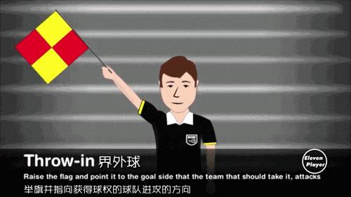 足球助理裁判员跑动路线,足球助理裁判员哪个手持旗