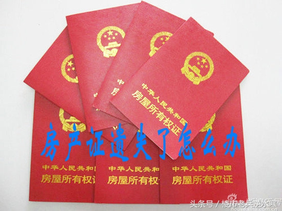 父母过世房产证遗失如何补办,农村房产证遗失在什么部门补办