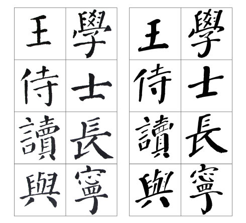 颜勤礼碑四条屏高清大图,颜真卿勤礼碑高清大图讲解