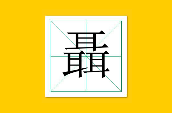 生僻字识别口诀小学生,怎么快速识记生僻字