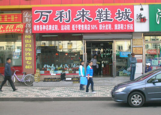 浙江鞋类批发市场在哪,保定鞋类批发市场在哪里