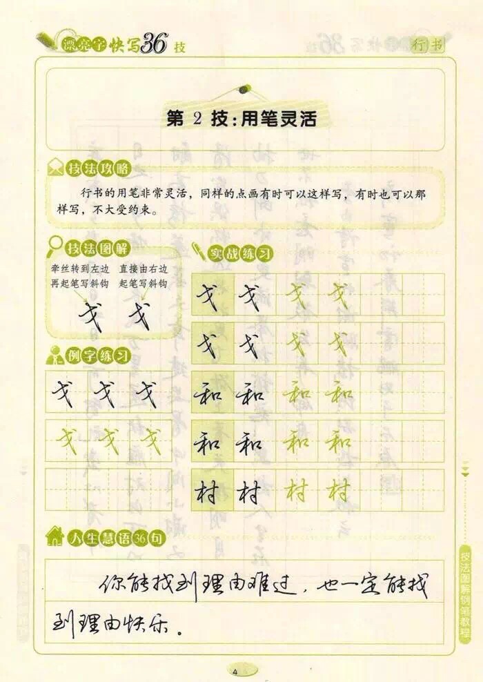 教你一招轻松写好字,教你三招写好钢笔字