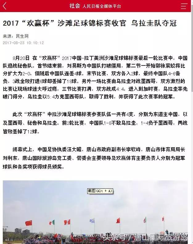 火了！中拉沙足锦标赛，让这个海岛再次声名远播！