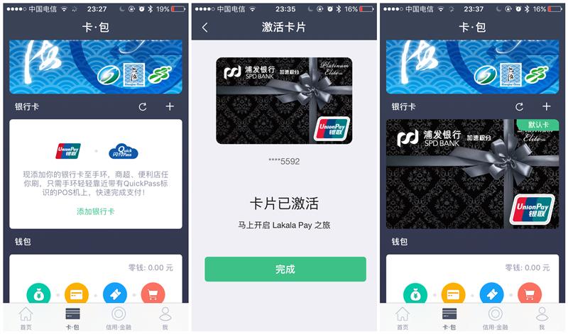 出门戴上拉卡拉,不再需要钱和卡