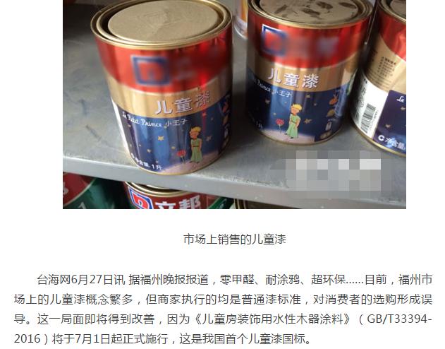 市场上在售“儿童漆”大多只是噱头？
