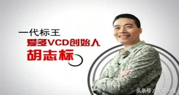 爱多胡志标创始人,爱多发展史