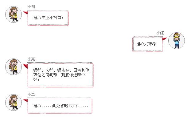 国考银监会考什么科目,银行考试和国考哪个好