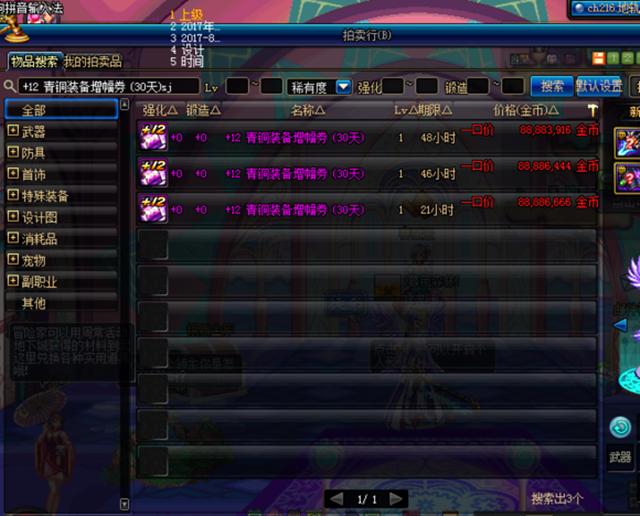 dnf商人的出售和回收,dnf各个版本商人囤货