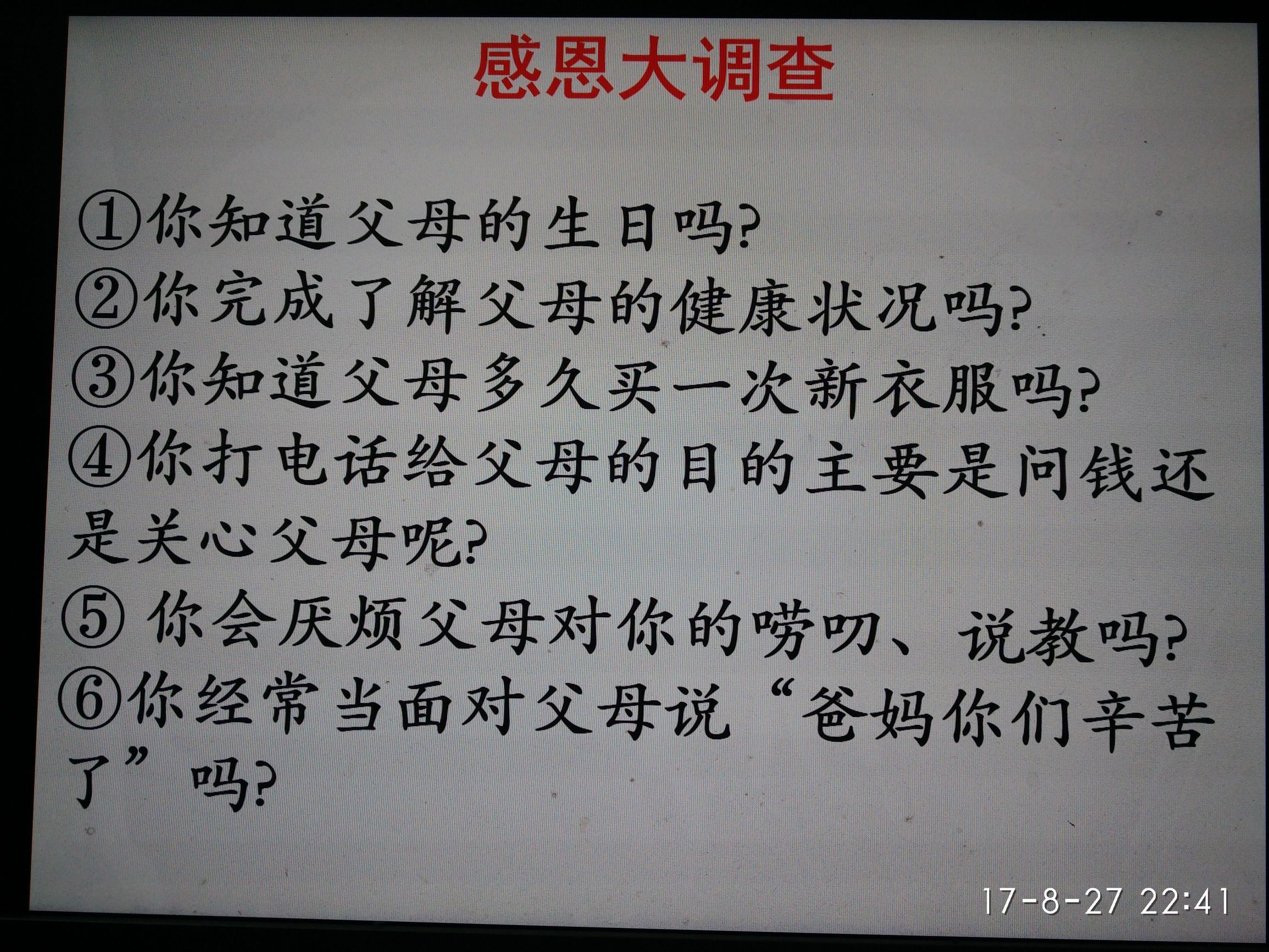 主题班会感恩父母珍爱生命,感恩父母主题班会说课