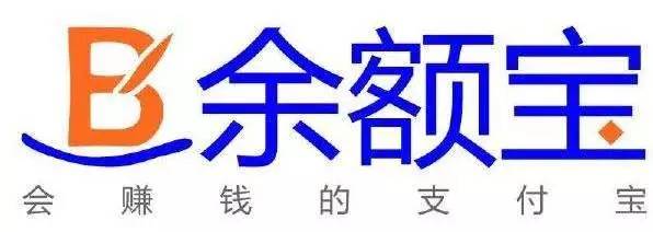 余额宝可选择更高收益,余额宝选择更高收益靠谱吗