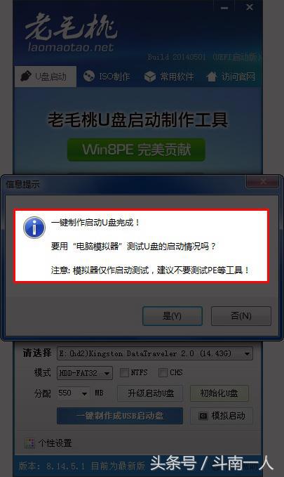 老毛桃pe工具制作成功,老毛桃pe做系统教程