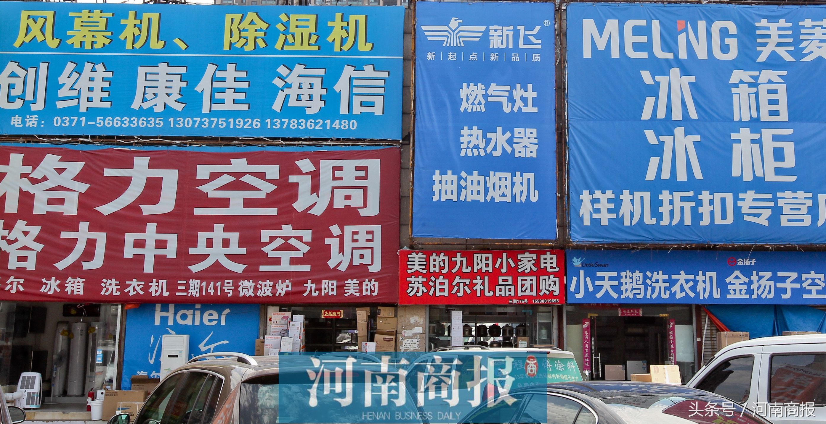 传统小家电行业市场竞争格局,传统家电零售行业现状