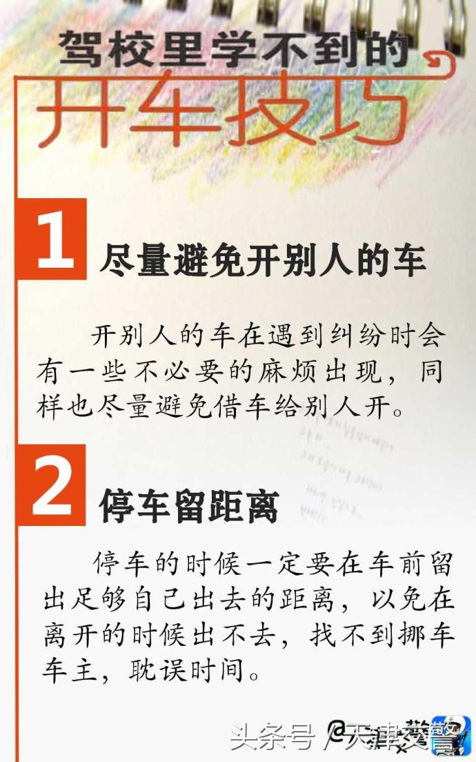 驾校新手开车61个技巧视频,驾校里学不到的开车技巧电子版