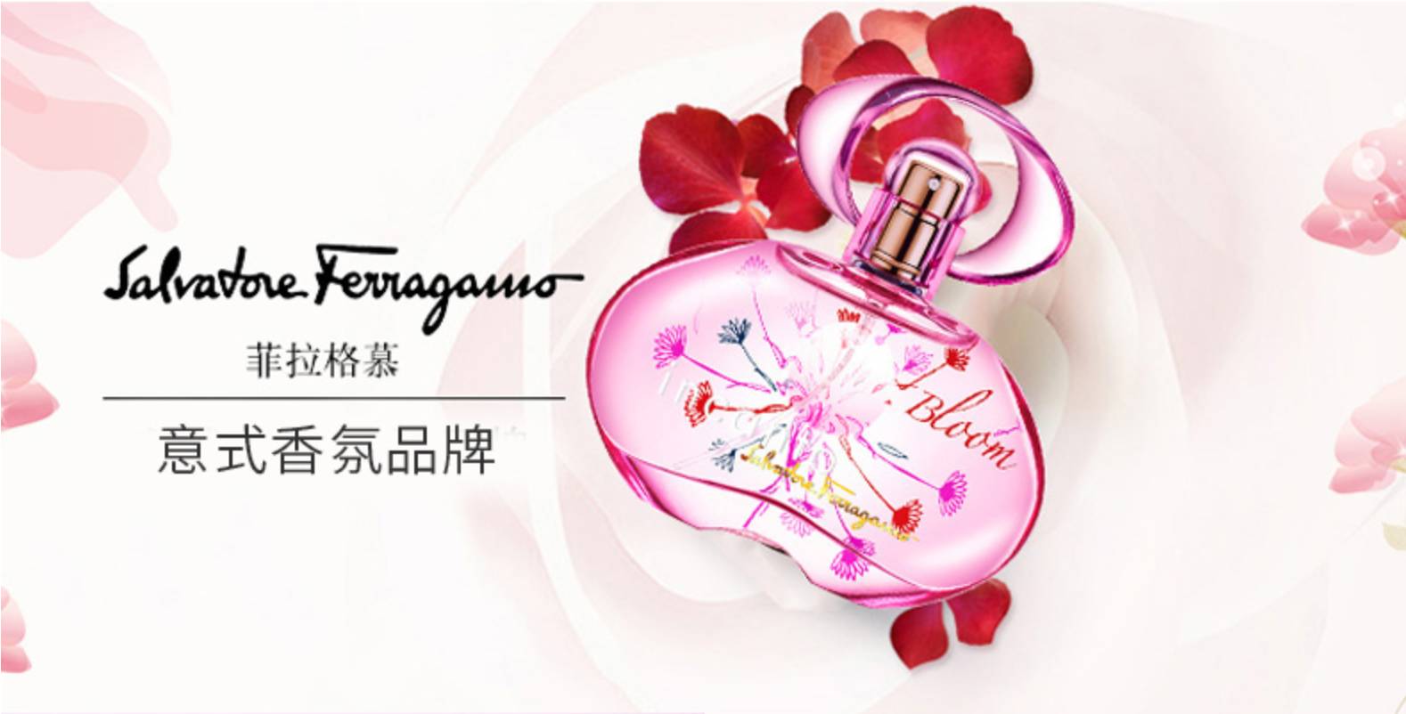 菲拉格慕我爱璀璨女士淡香水,菲拉格慕蝶忆香水