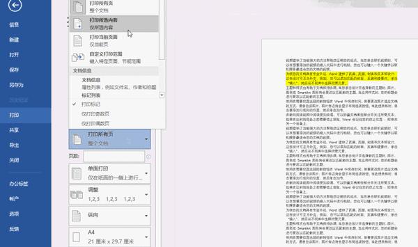 职场小白必学word基础入门教程,职场办公技巧word文档