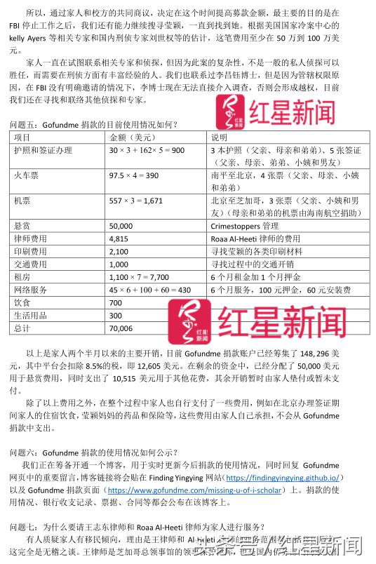 章莹颖捐赠使用清单,章莹颖家人最新发声