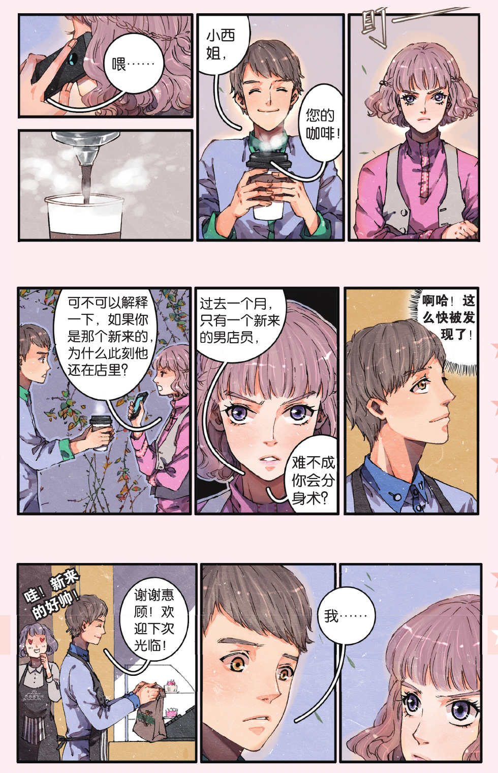漫画短篇精选《心如折纸》全一话