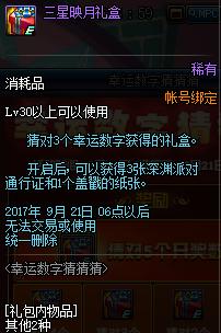 dnf幸运数字票,dnf幸运数字2022年3月10日是多少