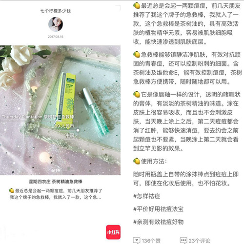 澳洲星期四农庄茶树祛痘凝胶真伪,澳洲星期四农庄产品