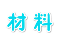 抖音吃货集结号,吃货大军紫米盒子