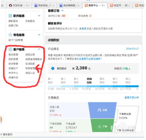 淘宝扣分流程图,淘宝扣分怎么就没流量