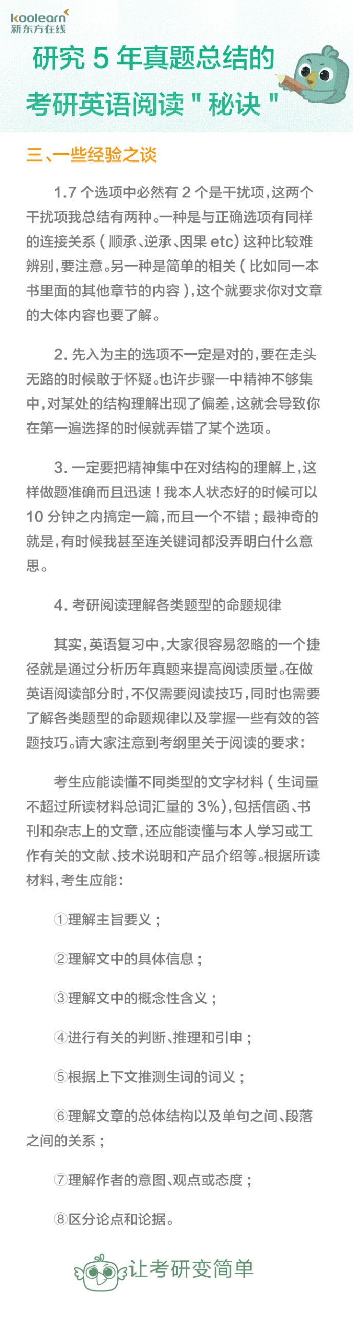 考研英语真题逐一讲解,2001年考研英语一阅读真题解析