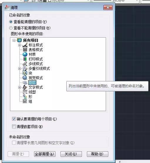 cad中的顽固图层怎么清除,cad怎么避免出现多余图层