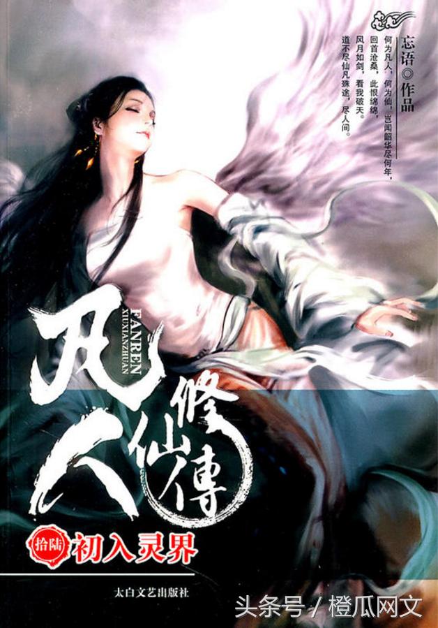 最经典玄幻仙侠小说排行榜,20部网络巅峰长篇小说排行榜