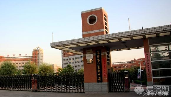 洛阳市区现在都有哪些好的中学,洛阳最好的中学