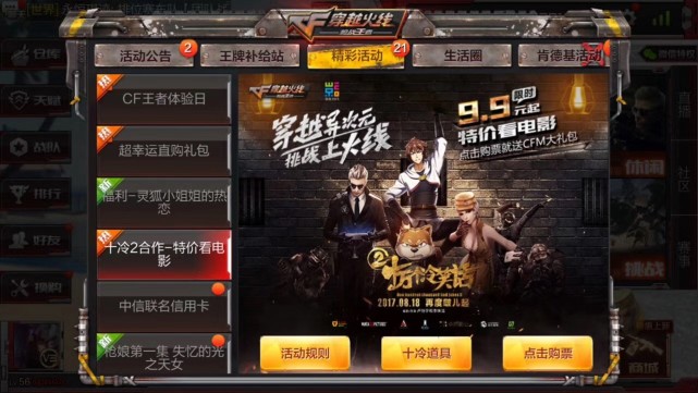 手游cf新模式玩法,cf手游十冷