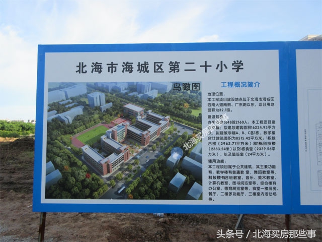 北海最好的小学对应的楼盘,广西北海热销的学区房