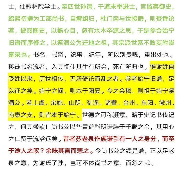 谢氏得姓始祖,关于谢氏的来源和谢姓的历史名人