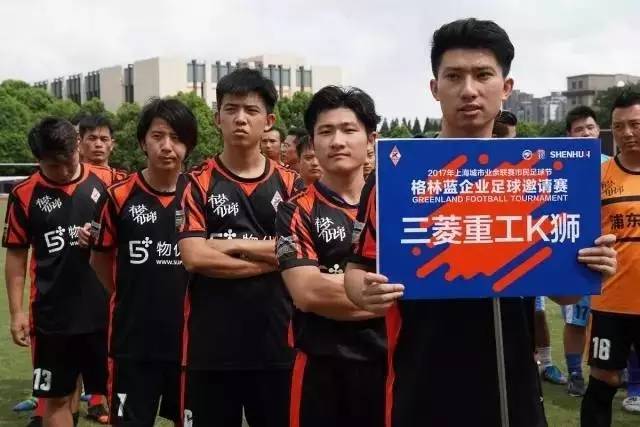 物优家球队,物优家和三菱重工