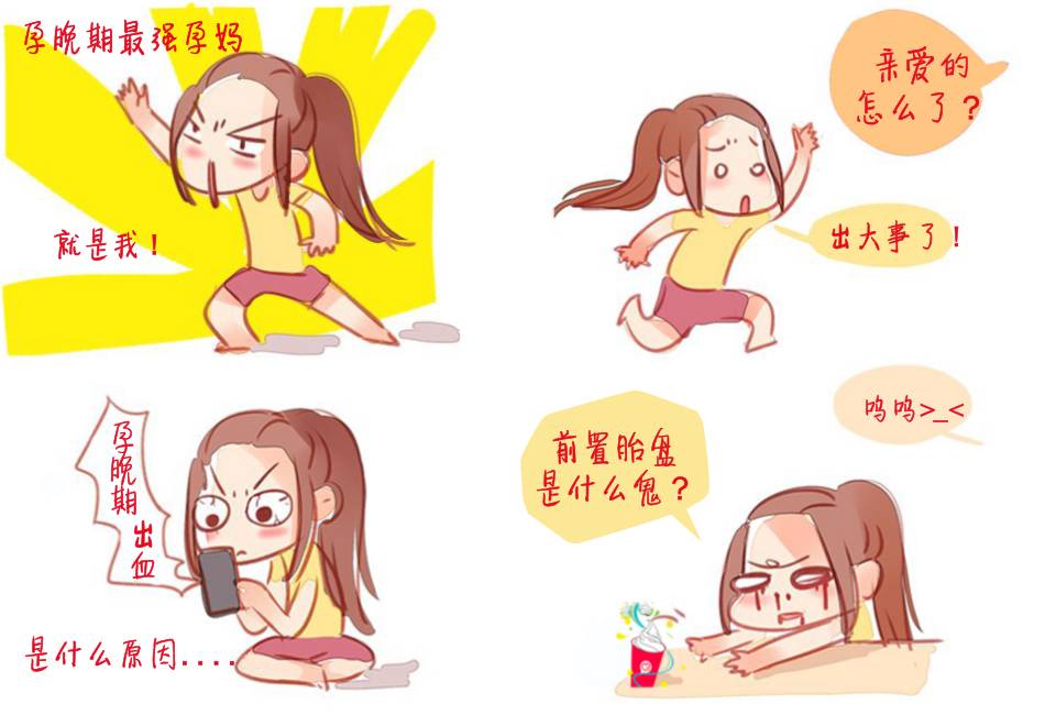 孕晚期前置胎盘一定会大出血吗,前置胎盘29周见红是什么情况