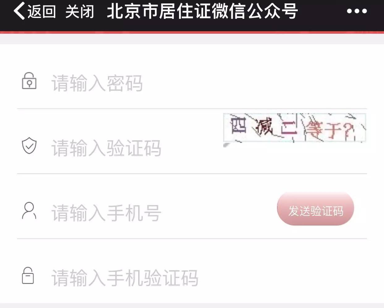 紧急提醒！赶紧看看您的居住证还有多久到期！这件事情要抓紧办！