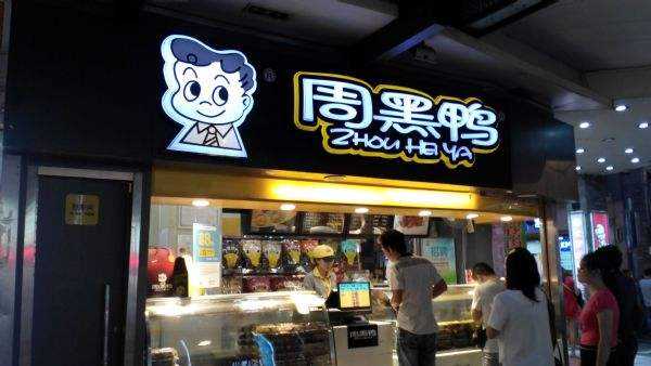 一根鸭脖让三个家族一夜暴富：周黑鸭藏得最深，煌上煌没有套路