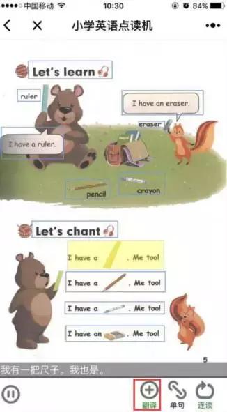 英语点读机小程序推荐,好用的英语点读小程序