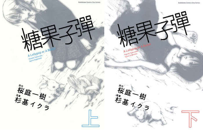 致那些幸存的孩子们-轻小说《糖果*弹子**》推介