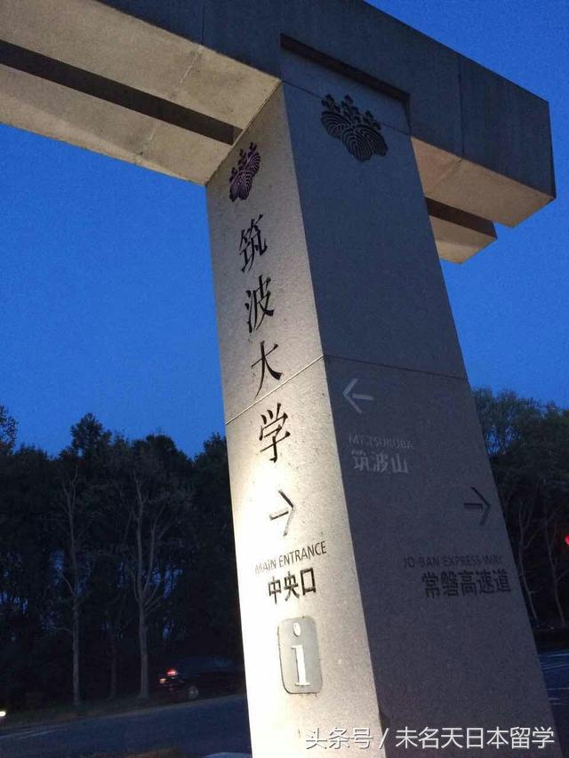 高中去日本筑波大学,日本筑波大学周莉莉