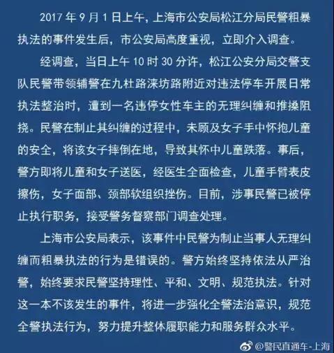 观察｜松江警察事件：无需纠结，一码归一码