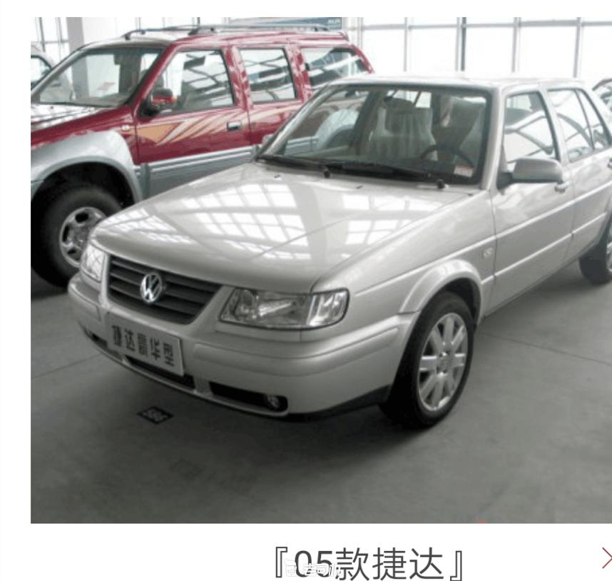 大众老捷达还能买到全新的吗,大众老捷达可以开多少年