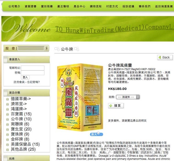 香港公牛牌风痛灵到底是不是治痛风的良药?