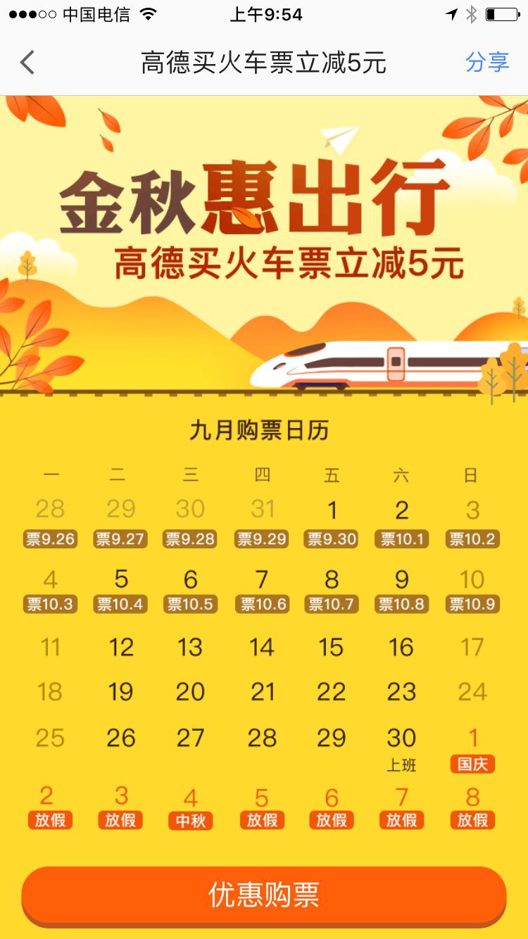 高德预约抢火车票,高德地图抢火车票光速抢票