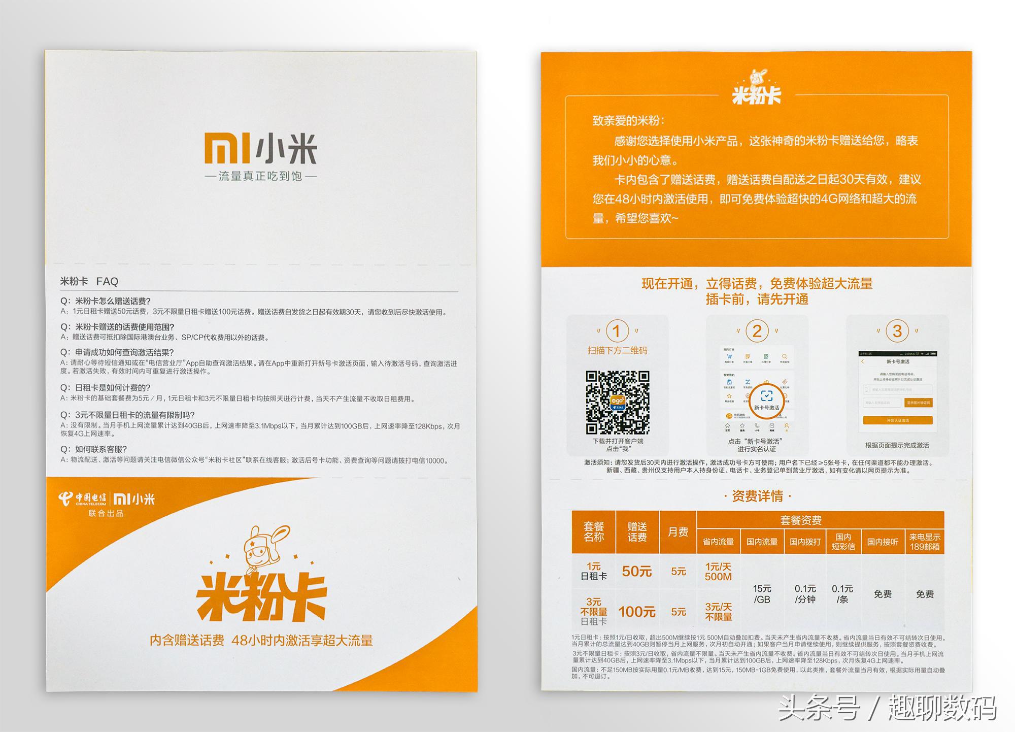 免费拿还送话费!不花钱的米粉日租卡,值得用吗?