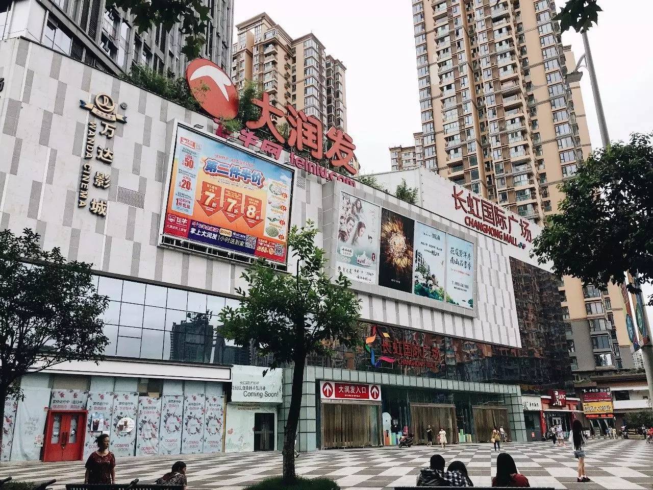 揣一张毛爷爷,吃遍长虹国际广场!